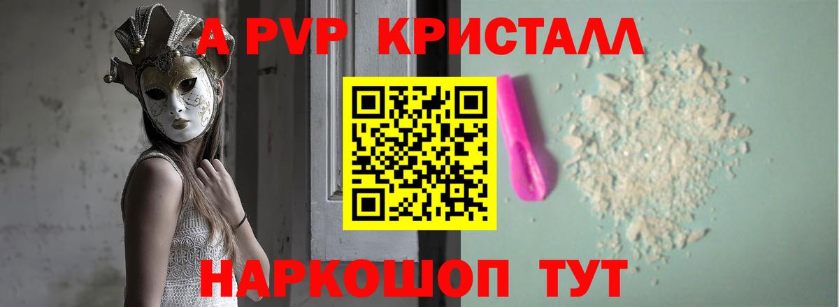 A PVP Соль Родники