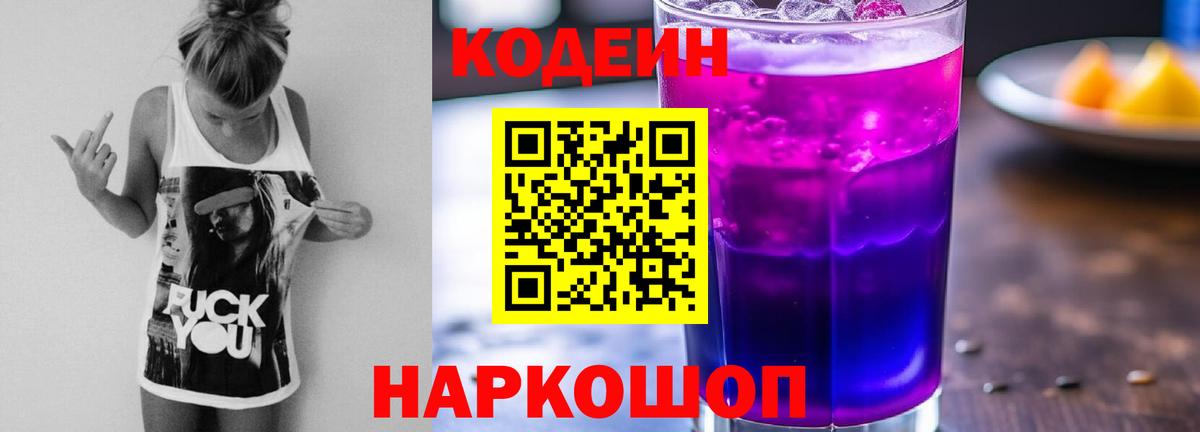 Кодеин напиток Lean (лин) Родники