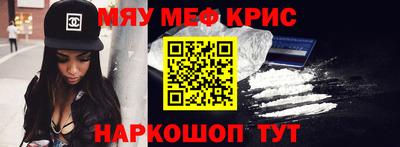 мяу мяу кристалл Бузулук