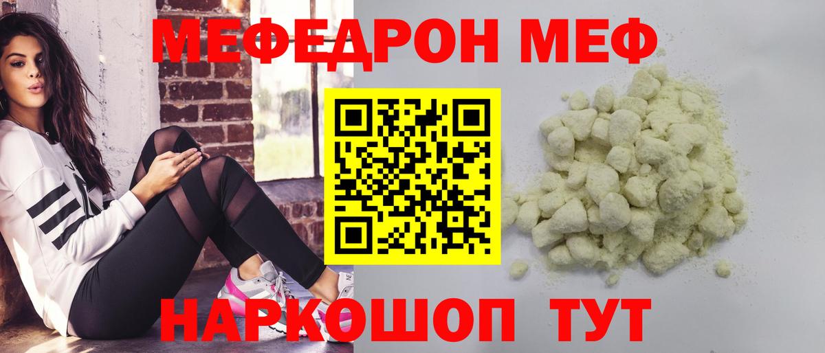 Мефедрон  Мефедрон VHQ  Родники  Вход с VPN  МЯУ-МЯУ mephedrone 