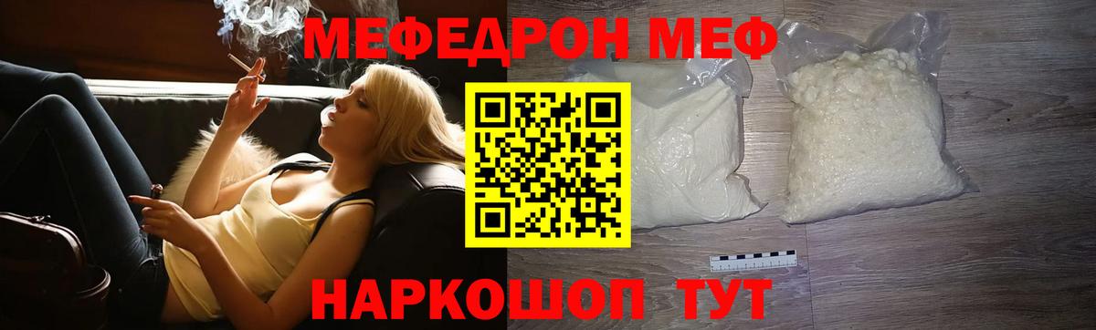 Меф  Родники
