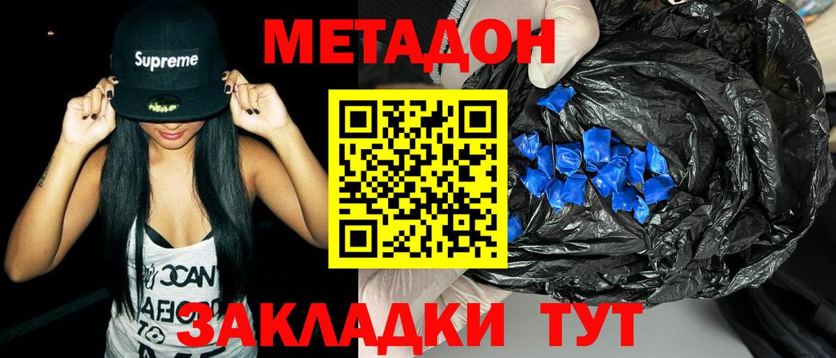 МЕТАДОН methadone  Метадон кристалл  Вход с VPN  Родники 